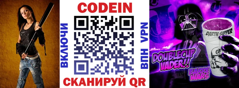 Кодеин Purple Drank  Купить закладки  Духовщина 